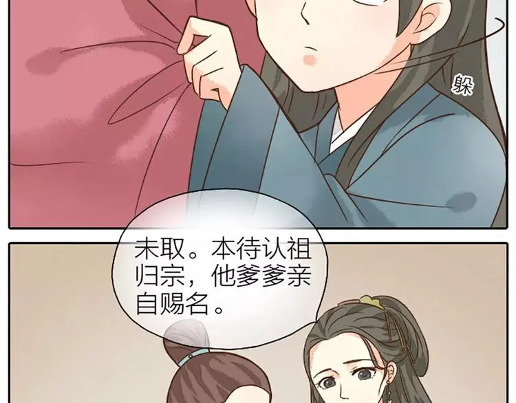 第9话 吉祥的真实身份竟然是…… 第38页
