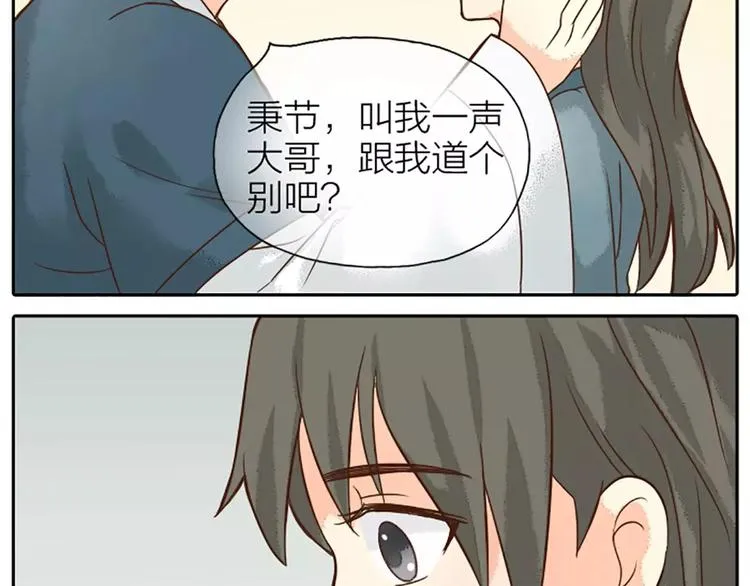 第9话 吉祥的真实身份竟然是…… 第41页