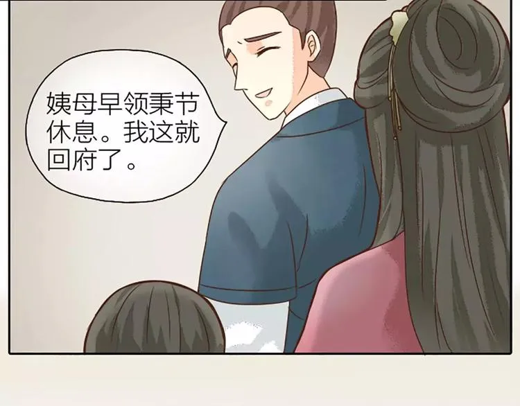 第9话 吉祥的真实身份竟然是…… 第43页