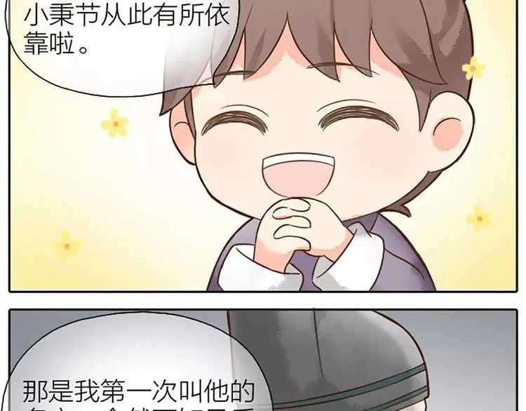 第9话 吉祥的真实身份竟然是…… 第49页