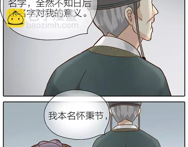 第9话 吉祥的真实身份竟然是…… 第50页