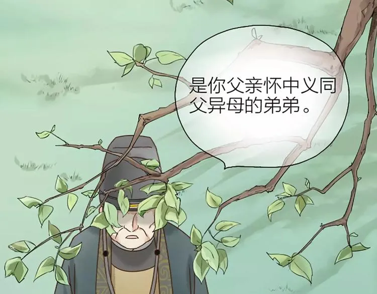 第9话 吉祥的真实身份竟然是…… 第52页