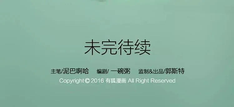第9话 吉祥的真实身份竟然是…… 第54页