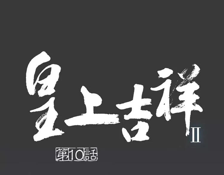 第10话 吉祥到底有没有“那个”？ 第1页