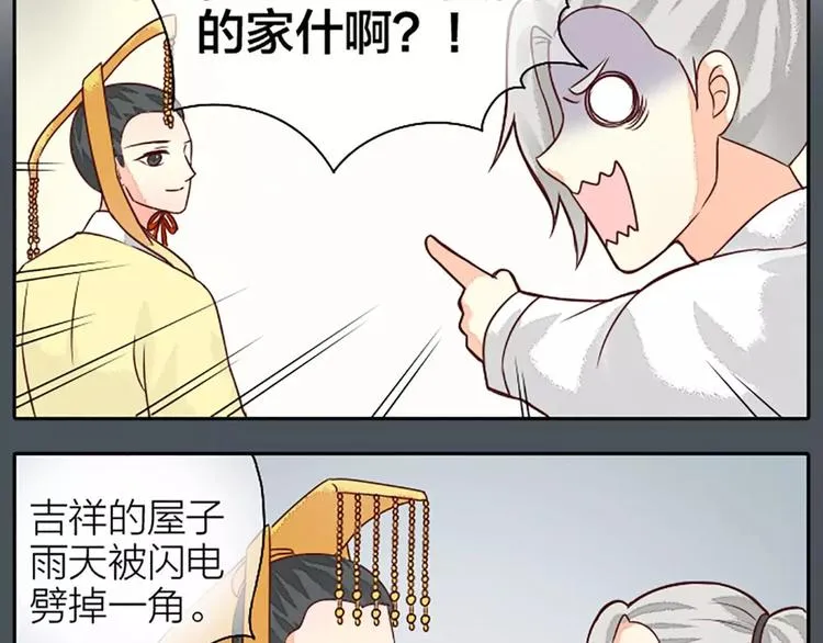 第10话 吉祥到底有没有“那个”？ 第5页