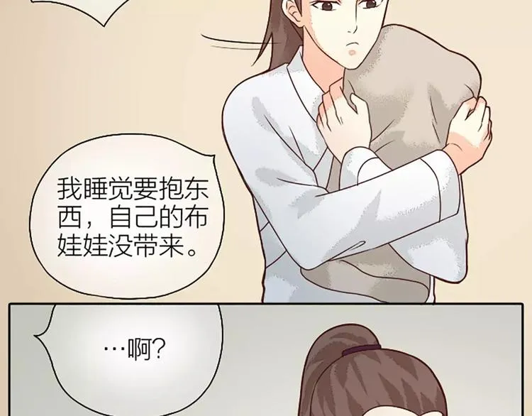 第10话 吉祥到底有没有“那个”？ 第20页