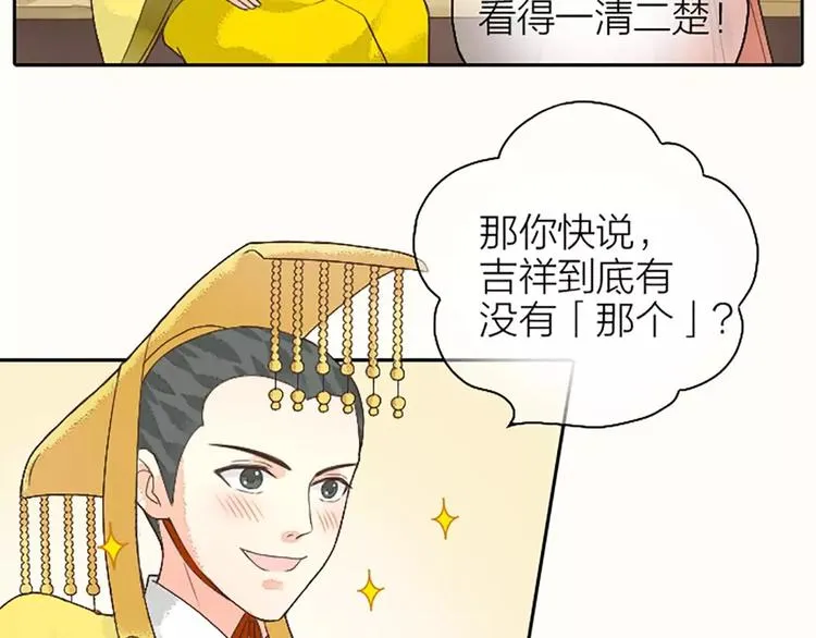 第10话 吉祥到底有没有“那个”？ 第40页
