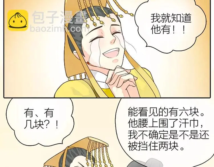 第10话 吉祥到底有没有“那个”？ 第42页