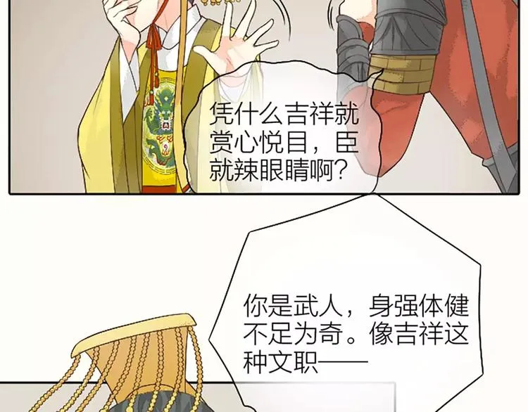 第10话 吉祥到底有没有“那个”？ 第46页