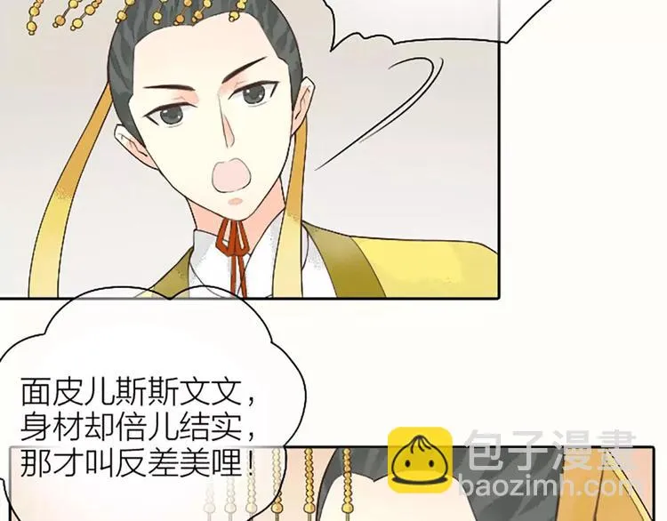 第10话 吉祥到底有没有“那个”？ 第47页