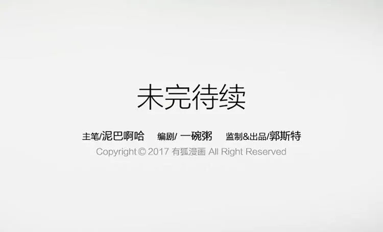 第10话 吉祥到底有没有“那个”？ 第53页