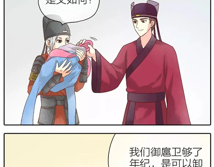 第11话 借您吉言！ 第27页