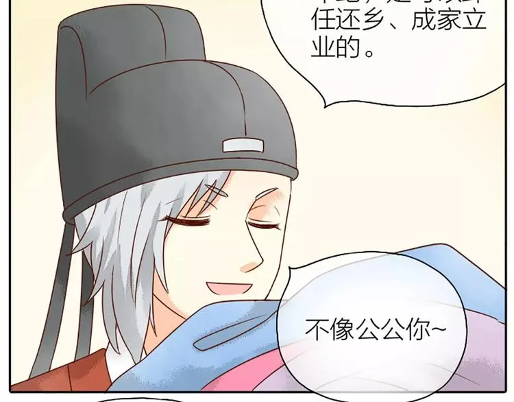 第11话 借您吉言！ 第28页