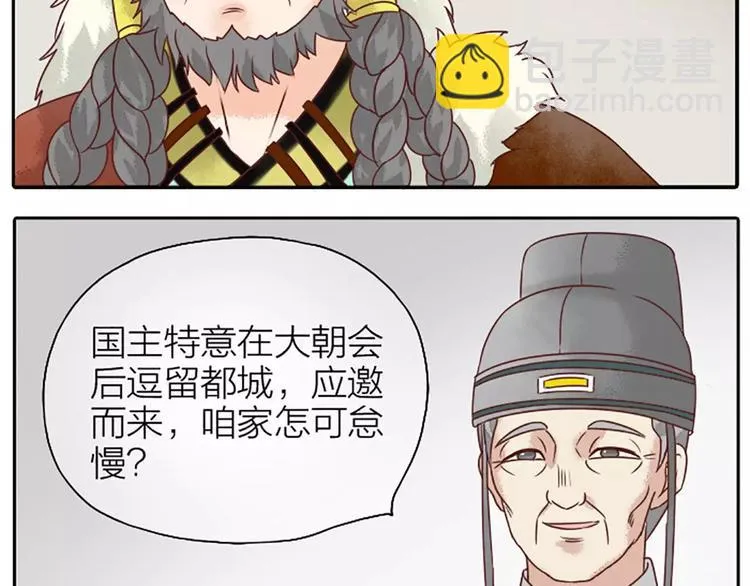 第11话 借您吉言！ 第43页