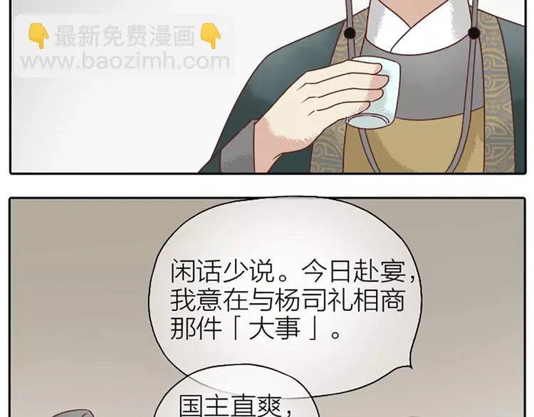 第11话 借您吉言！ 第44页