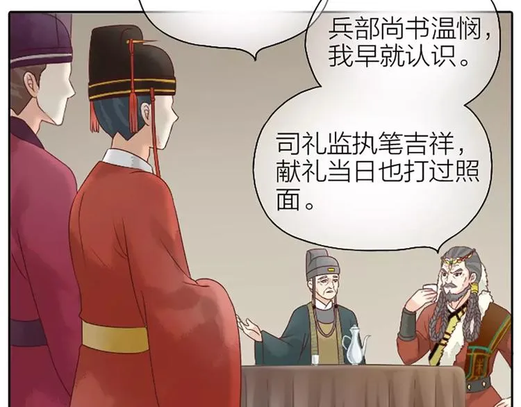 第11话 借您吉言！ 第50页
