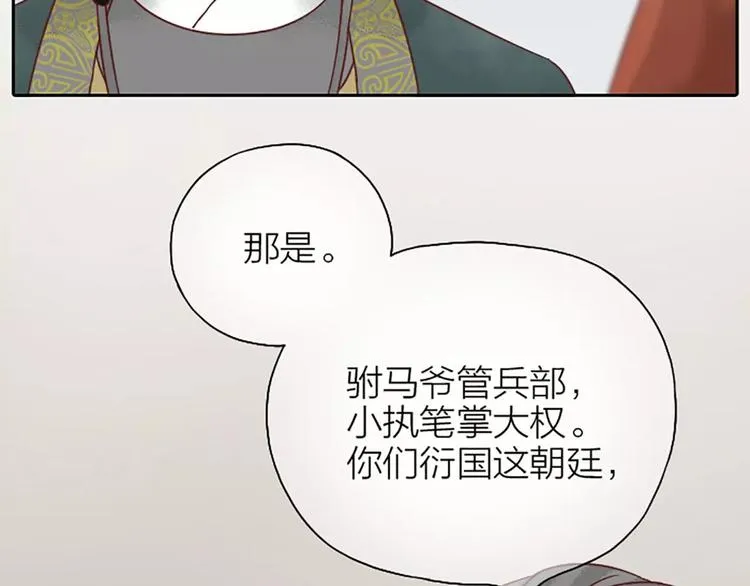 第11话 借您吉言！ 第52页