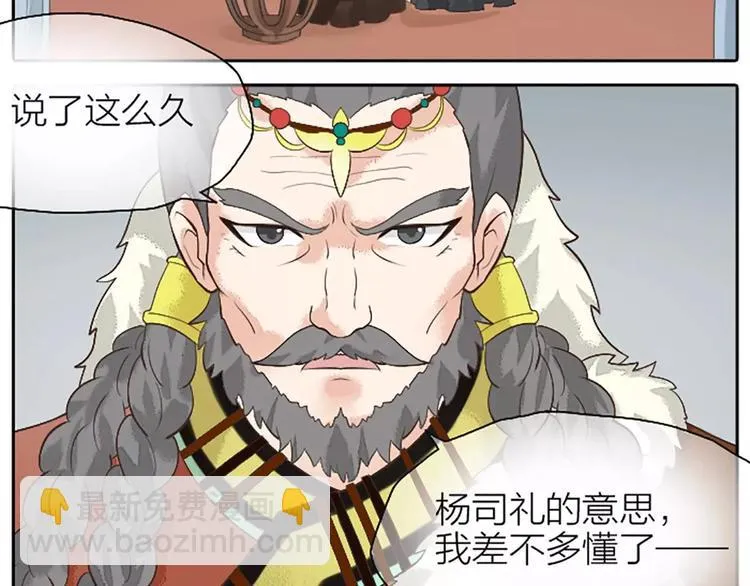 第12话 吉祥放了不该放的东西！ 第5页