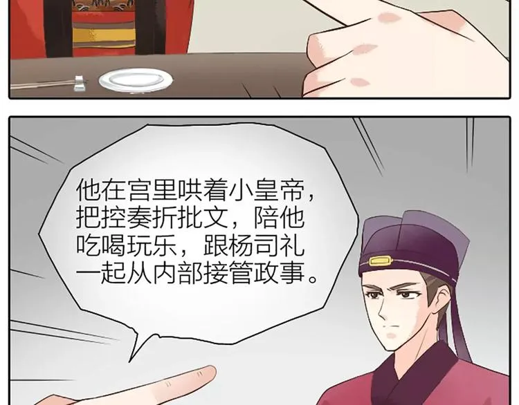 第12话 吉祥放了不该放的东西！ 第7页