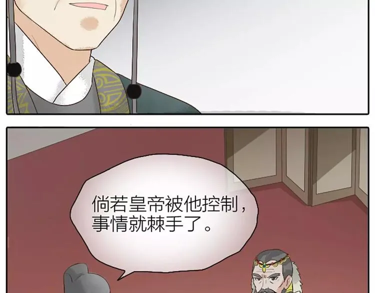 第12话 吉祥放了不该放的东西！ 第9页