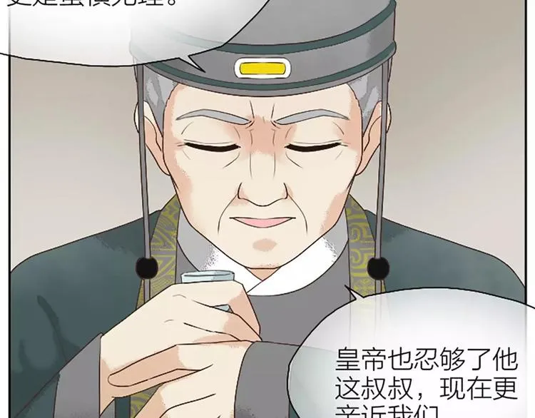 第12话 吉祥放了不该放的东西！ 第11页