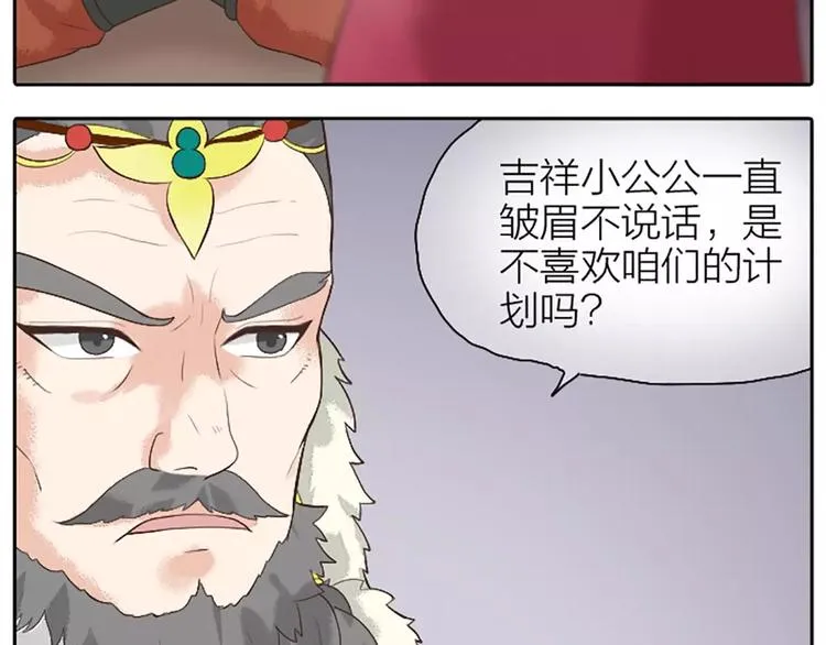 第12话 吉祥放了不该放的东西！ 第13页