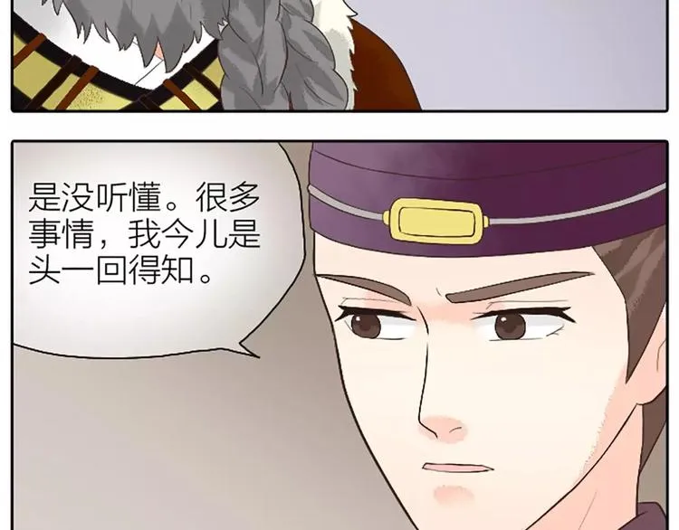 第12话 吉祥放了不该放的东西！ 第14页