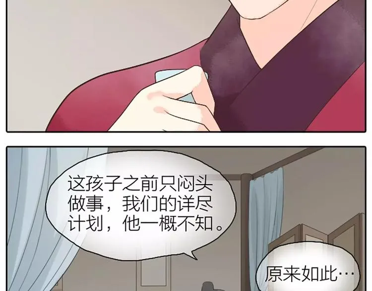 第12话 吉祥放了不该放的东西！ 第15页