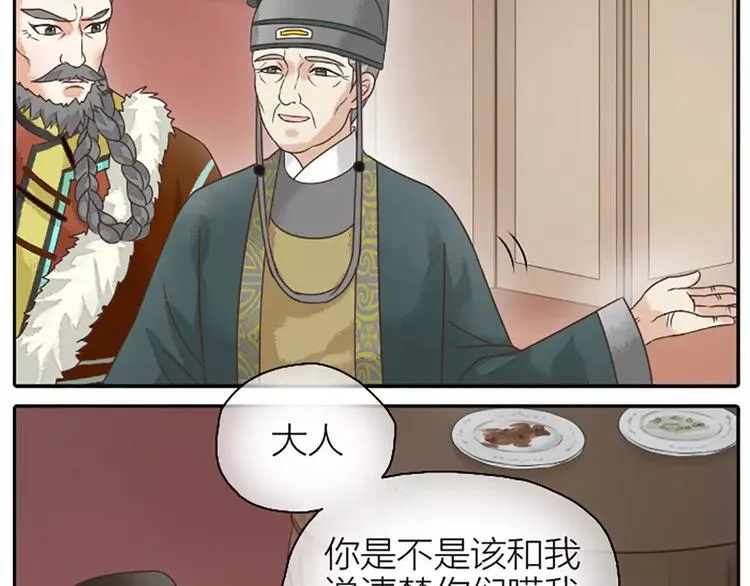 第12话 吉祥放了不该放的东西！ 第21页