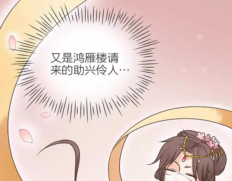 第12话 吉祥放了不该放的东西！ 第33页