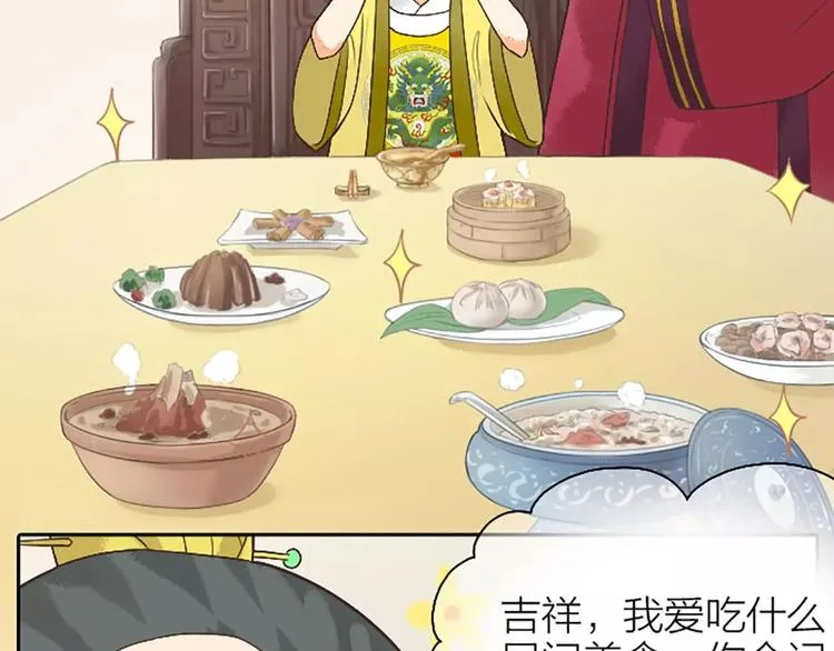 第12话 吉祥放了不该放的东西！ 第49页