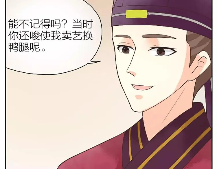 第12话 吉祥放了不该放的东西！ 第51页