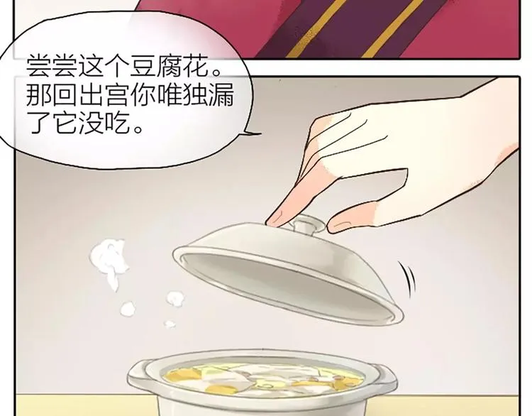 第12话 吉祥放了不该放的东西！ 第52页