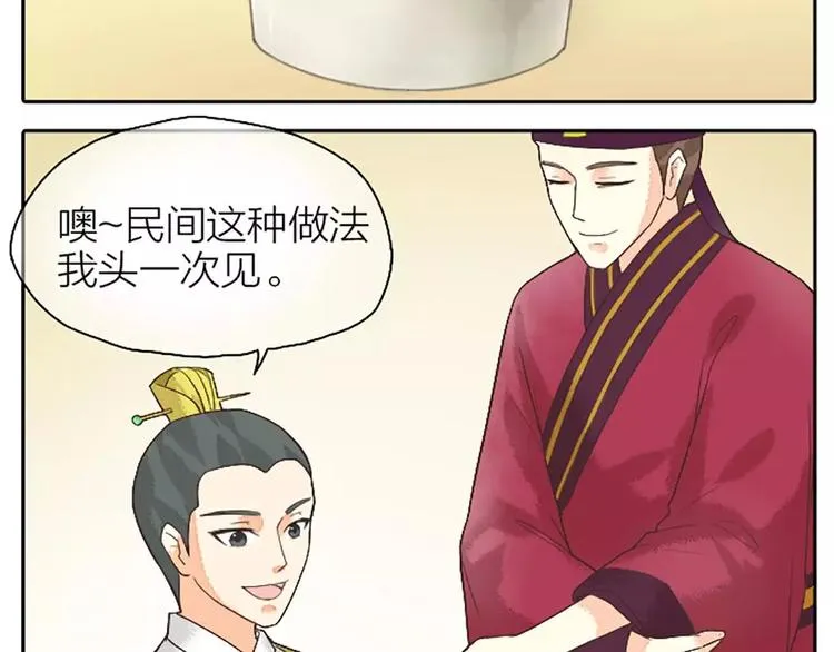 第12话 吉祥放了不该放的东西！ 第53页