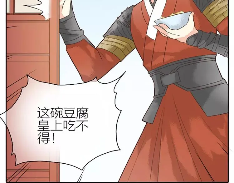 第12话 吉祥放了不该放的东西！ 第56页