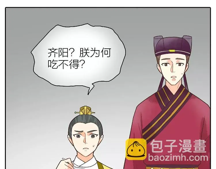 第12话 吉祥放了不该放的东西！ 第57页