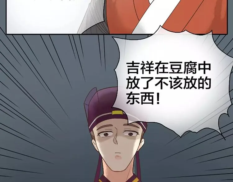 第12话 吉祥放了不该放的东西！ 第59页