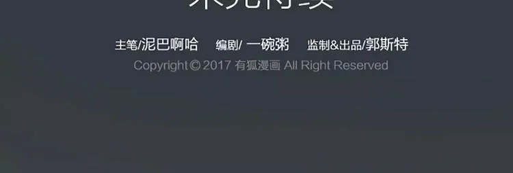 第12话 吉祥放了不该放的东西！ 第61页