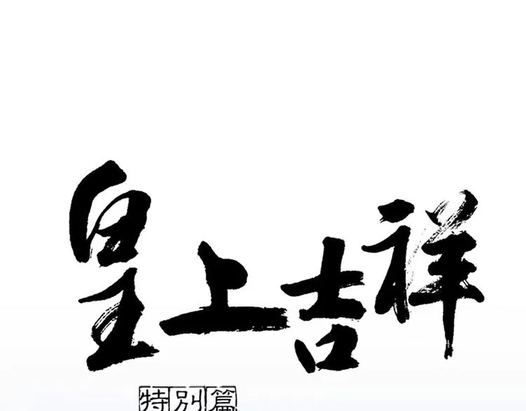 番外1 戏有什么好看的，看我！ 第1页