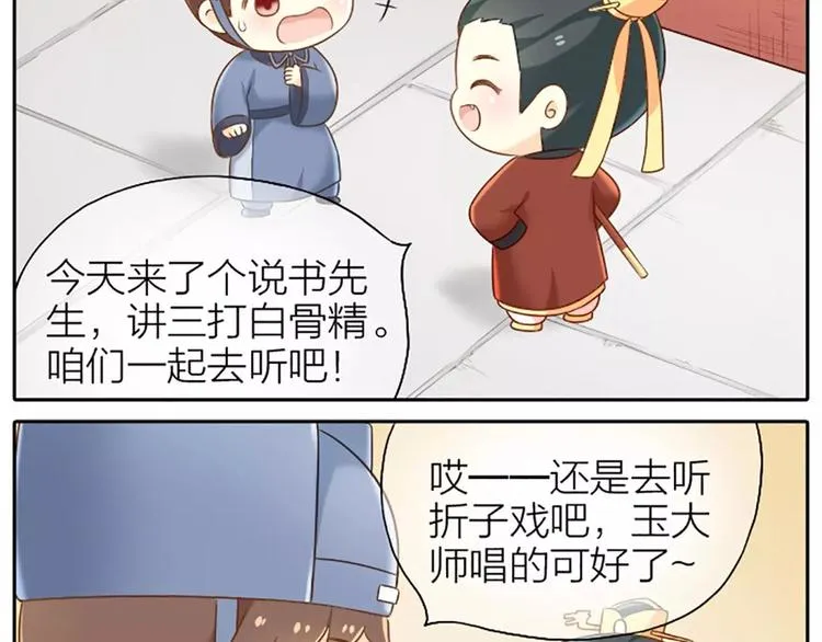 番外1 戏有什么好看的，看我！ 第8页