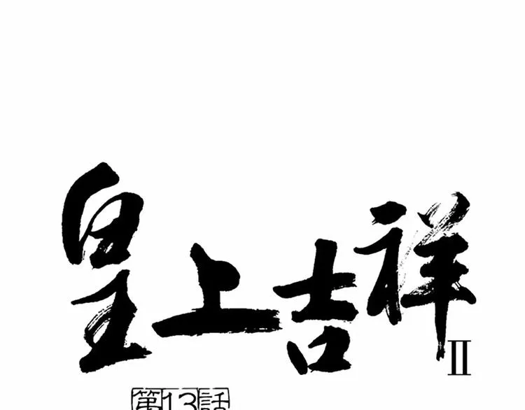第13话 啊啊啊你摸我哪里？ 第1页