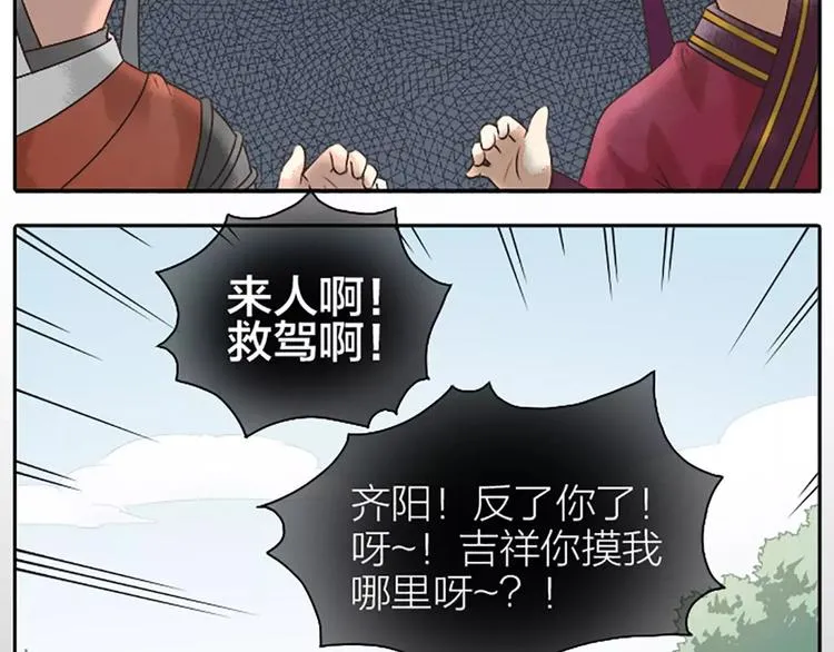 第13话 啊啊啊你摸我哪里？ 第36页
