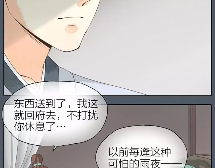 第14话 今晚留下过夜吧~ 第11页