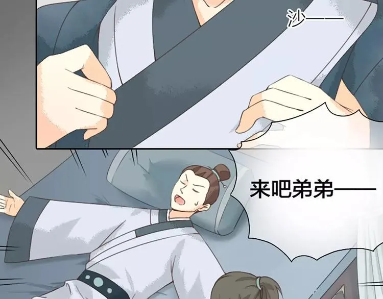 第14话 今晚留下过夜吧~ 第23页