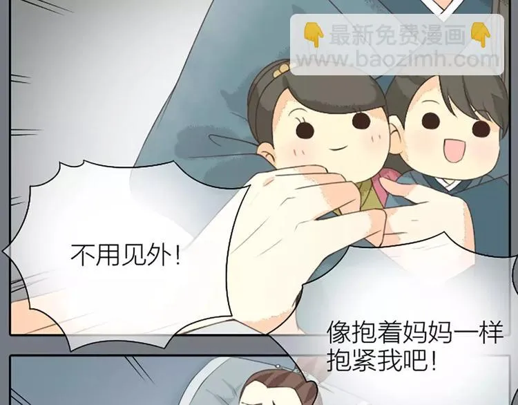 第14话 今晚留下过夜吧~ 第27页