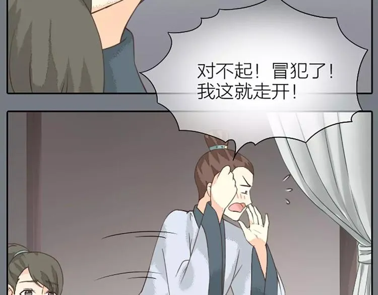 第14话 今晚留下过夜吧~ 第31页