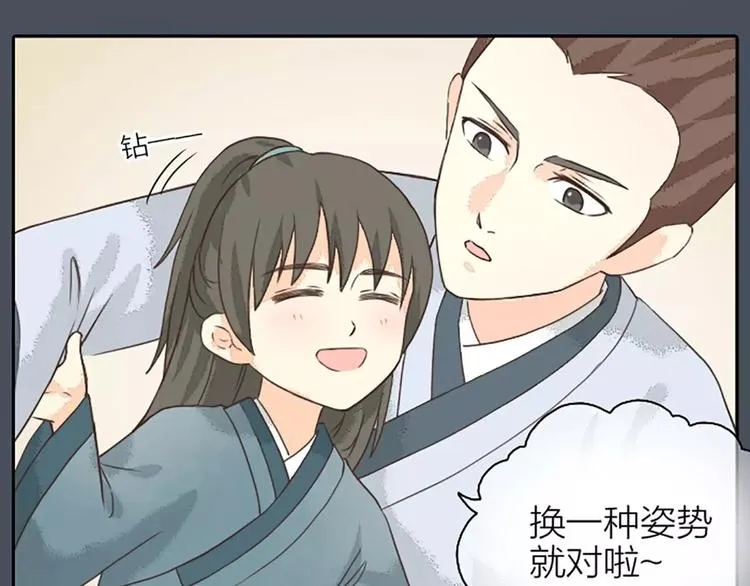 第14话 今晚留下过夜吧~ 第34页