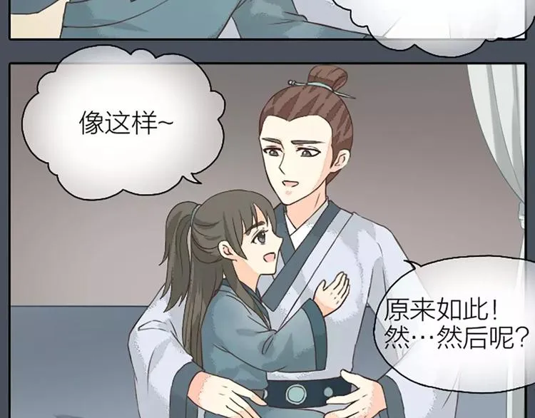 第14话 今晚留下过夜吧~ 第35页