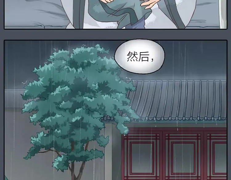 第14话 今晚留下过夜吧~ 第36页