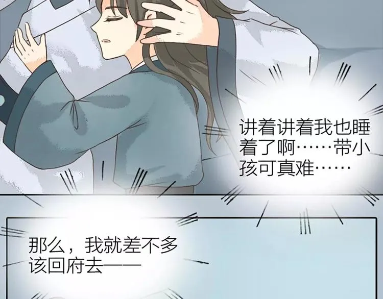 第14话 今晚留下过夜吧~ 第39页